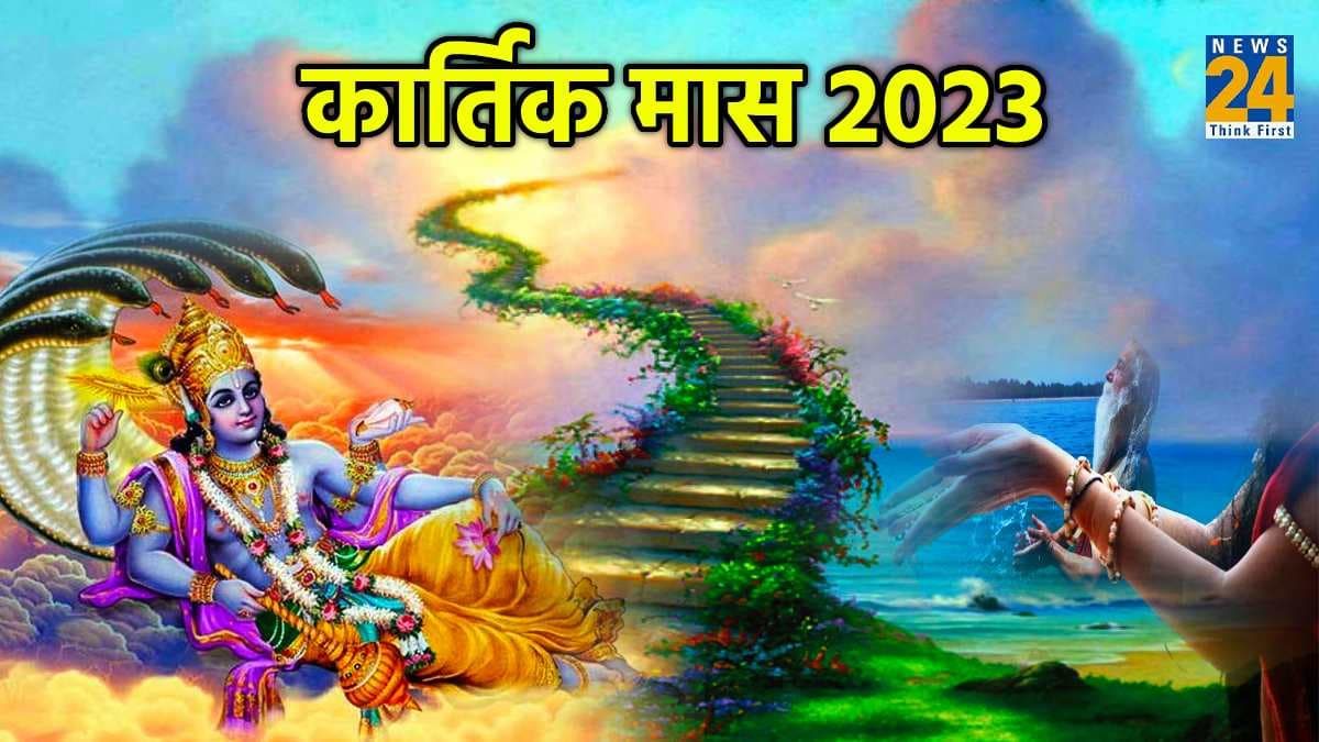 Kartik Maas 2023: क्यों कहा गया है कार्तिक माह को मोक्ष का द्वार, जानें गंगा स्नान करने का खास महत्व