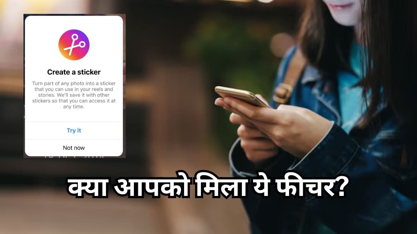 Instagram ने रोल आउट किया जबरदस्त फीचर, क्या आपको मिला? अब चैटिंग एक्सपीरियंस होगा और भी शानदार