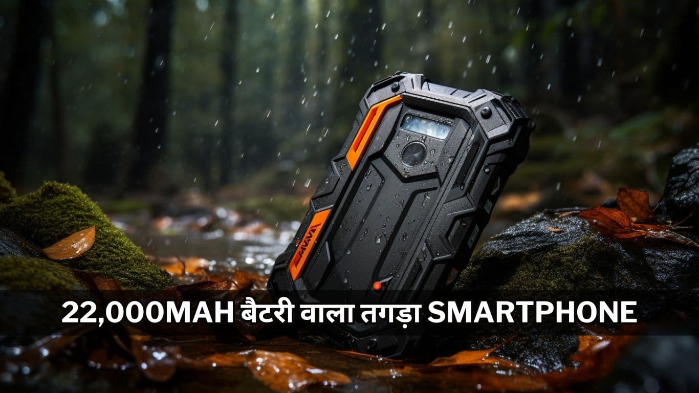 Ulefone Armor 24: 22,000mAh बैटरी वाला तगड़ा Smartphone, आपको इसे खरीदना चाहिए या नहीं?