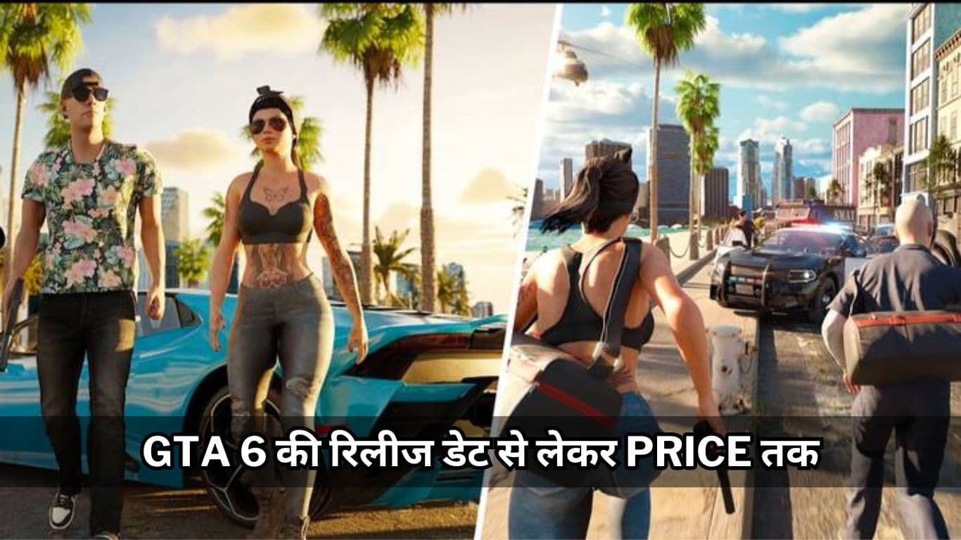 Gamers के लिए खुशखबरी! GTA 6 की रिलीज डेट से लेकर Price तक; यहां देखें सबकुछ    