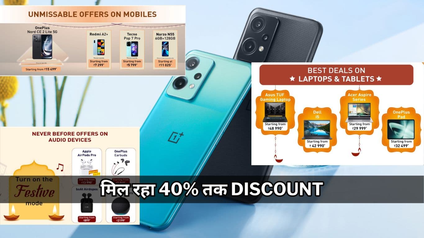 Reliance Jio Electronics Sale: स्मार्टफोन से लेकर Laptop तक, रिलायंस इन प्रोडक्ट्स पर दे रहा 40% Discount