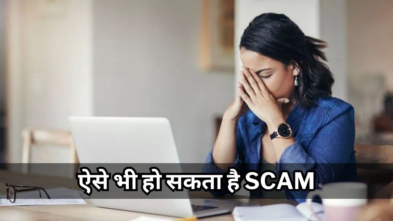 सावधान! ऐसे भी हो सकता है Scam, होटल की ऑनलाइन रेटिंग करते ही महिला ने गंवाए 13 लाख रुपये