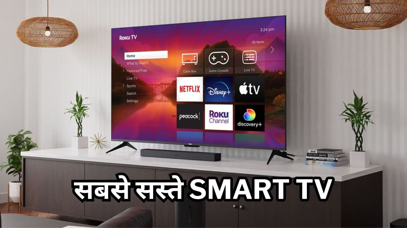 World Television Day पर अमेजन दे रहा सबसे सस्ते Smart TV, कीमत 30K से कम
