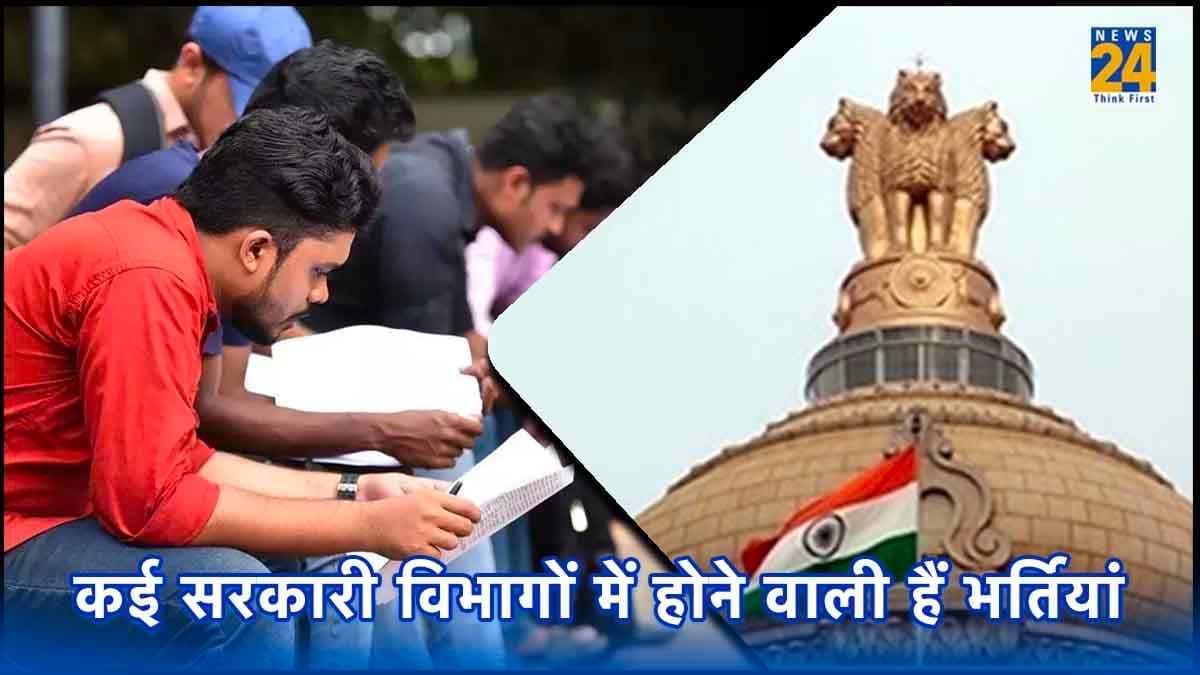Jobs 2023: सरकारी नौकरी चाहिए तो फटाफट करें अप्लाई, जरूरी डिटेल्स यहां जानें