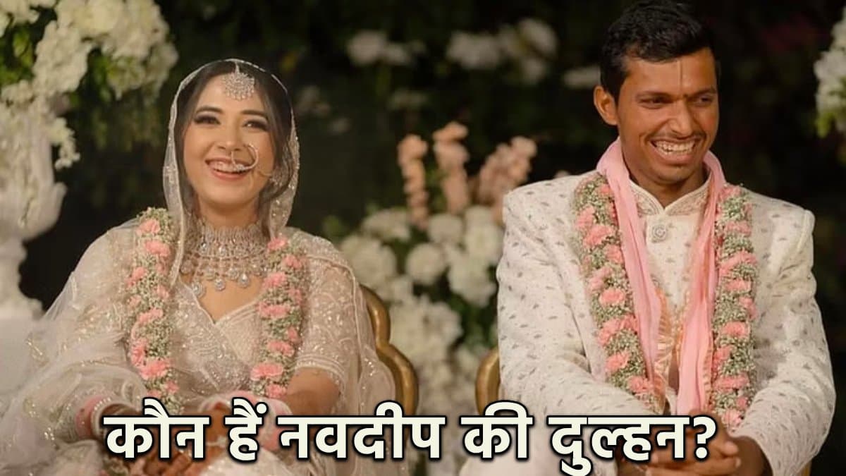 तेज गेंदबाज Navdeep Saini बने दूल्हा, यूट्यूबर स्वाति अस्थाना से रचाई शादी, पढ़ें कौन है Youtuber?