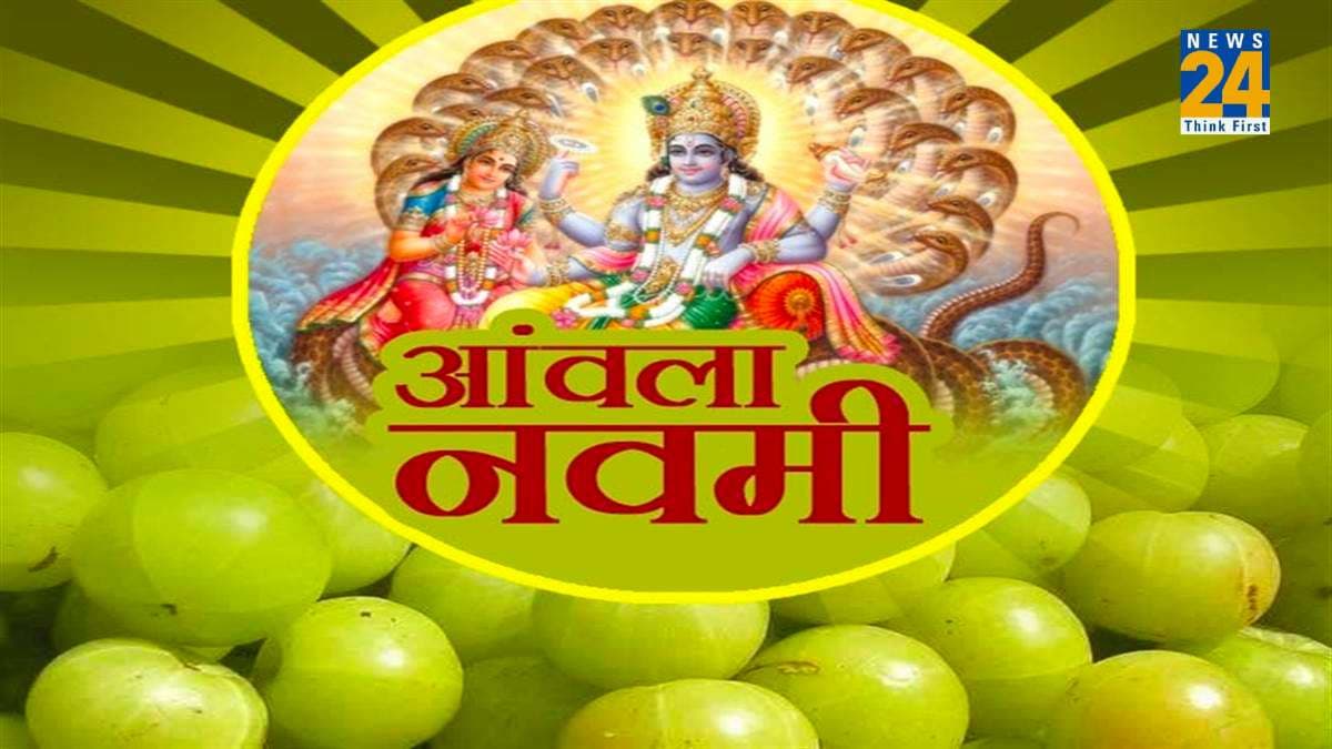 अक्षय नवमी पर आंवले वृक्ष की पूजा क्यों होती है? जानिए शुभ मुहूर्त और खास महत्व