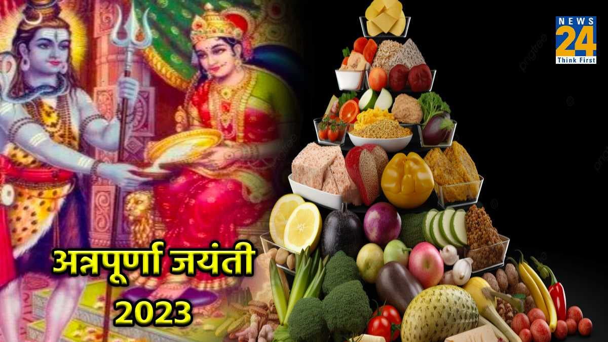 साल  2023 में कब है अन्नपूर्णा जयंती? जानें डेट, पूजा विधि और मंत्र