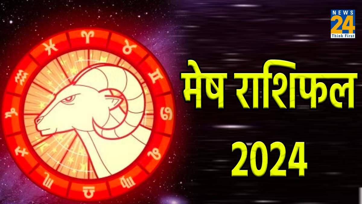 Aries Horoscope 2024: मेष राशि वालों के लिए कैसा रहेगा आने वाला साल 2024? जानिए