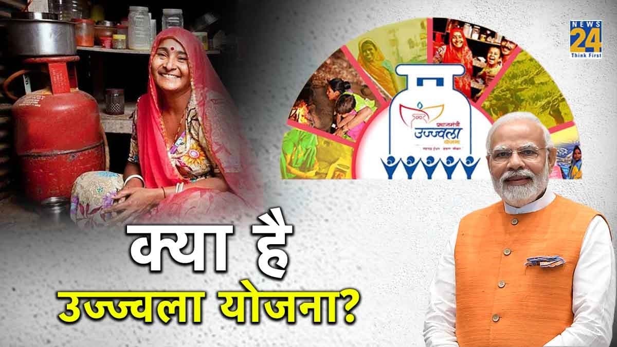 Ujjwala Yojana: क्या है उज्जवला योजना और कैसे करें इसके लिए आवेदन? जानिए-सभी जरूरी बातें