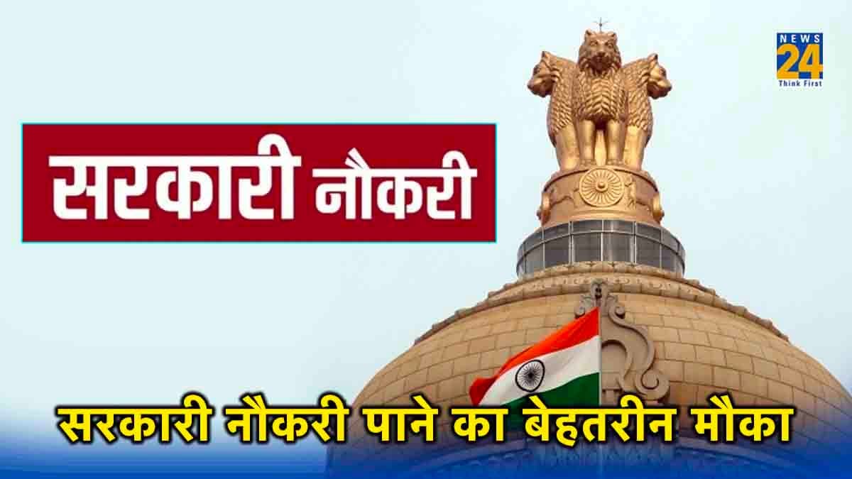 Government Jobs: 10वीं और 12वीं पास के लिए सरकारी नौकरी का बेहतरीन मौका, मिलेगी 60 हजार रुपये से ज्यादा सैलरी