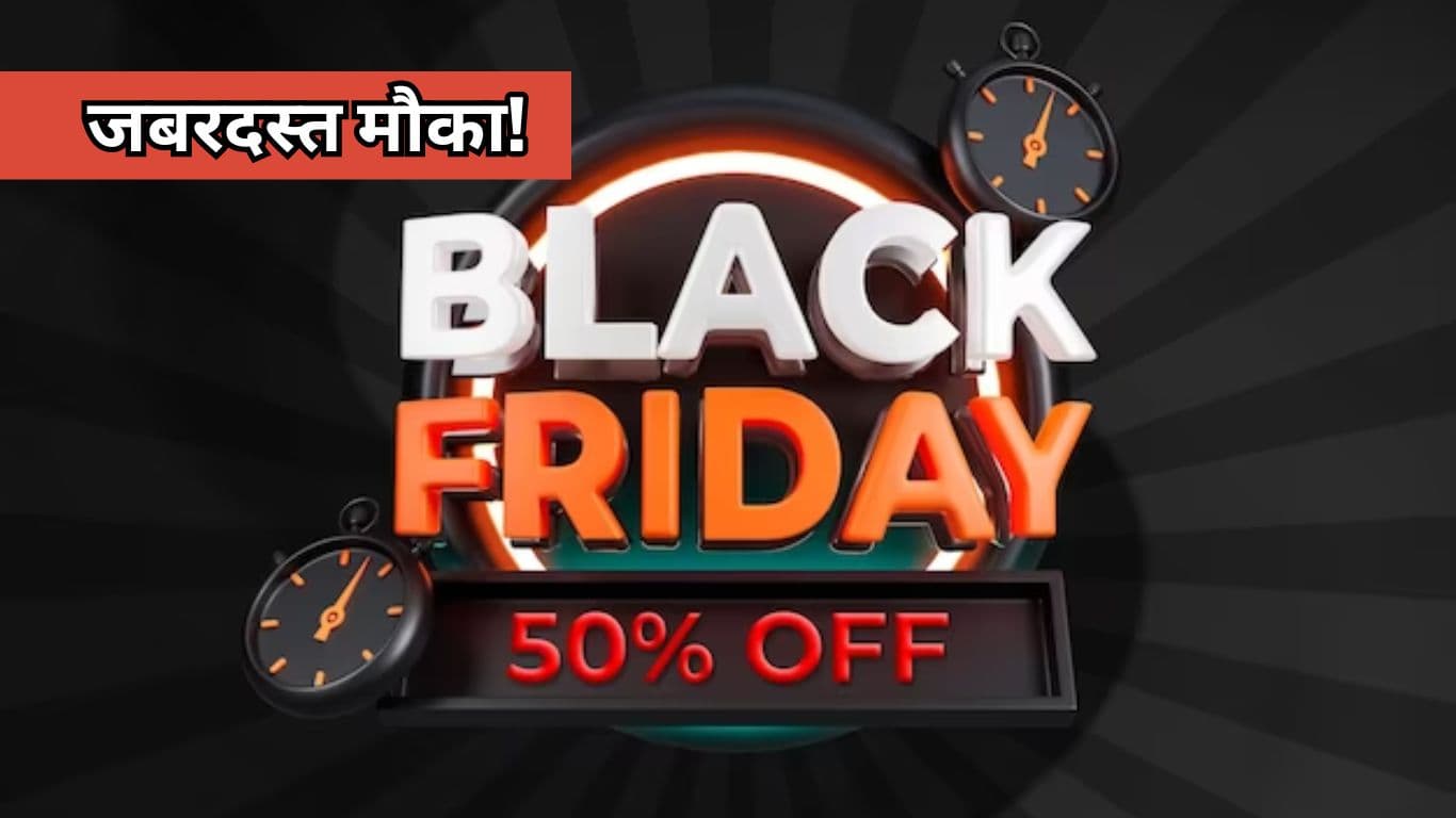 Black Friday Sale शुरू, कई प्रोडक्ट्स पर मिल रही है भारी छूट; जानिए ऑफर्स