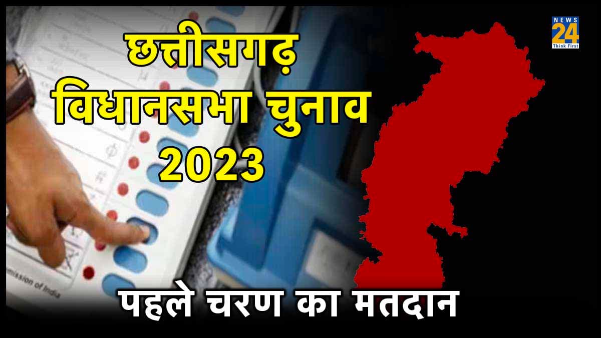 Assembly Elections 2023: नक्सली हमले और IED ब्लास्ट के बीच छत्तीसगढ़ की 20 सीटों पर 70.9% वोटिंग; सबसे ज्‍यादा कोंडागांव में, सबसे कम बीजापुर में