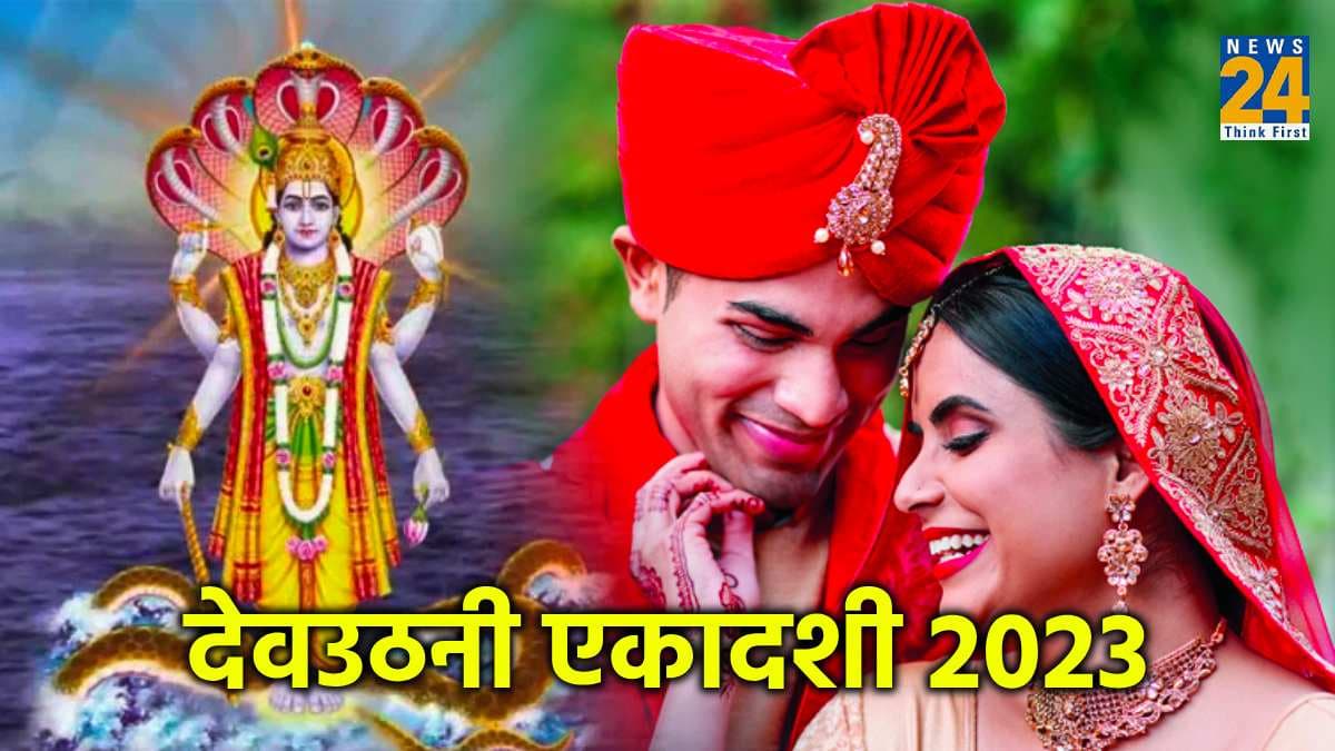 देवउठनी एकादशी पर होगा चातुर्मास का समापन, शुरू हो जाएंगे मांगलिक कार्य, जानें शुभ मुहूर्त और पारण