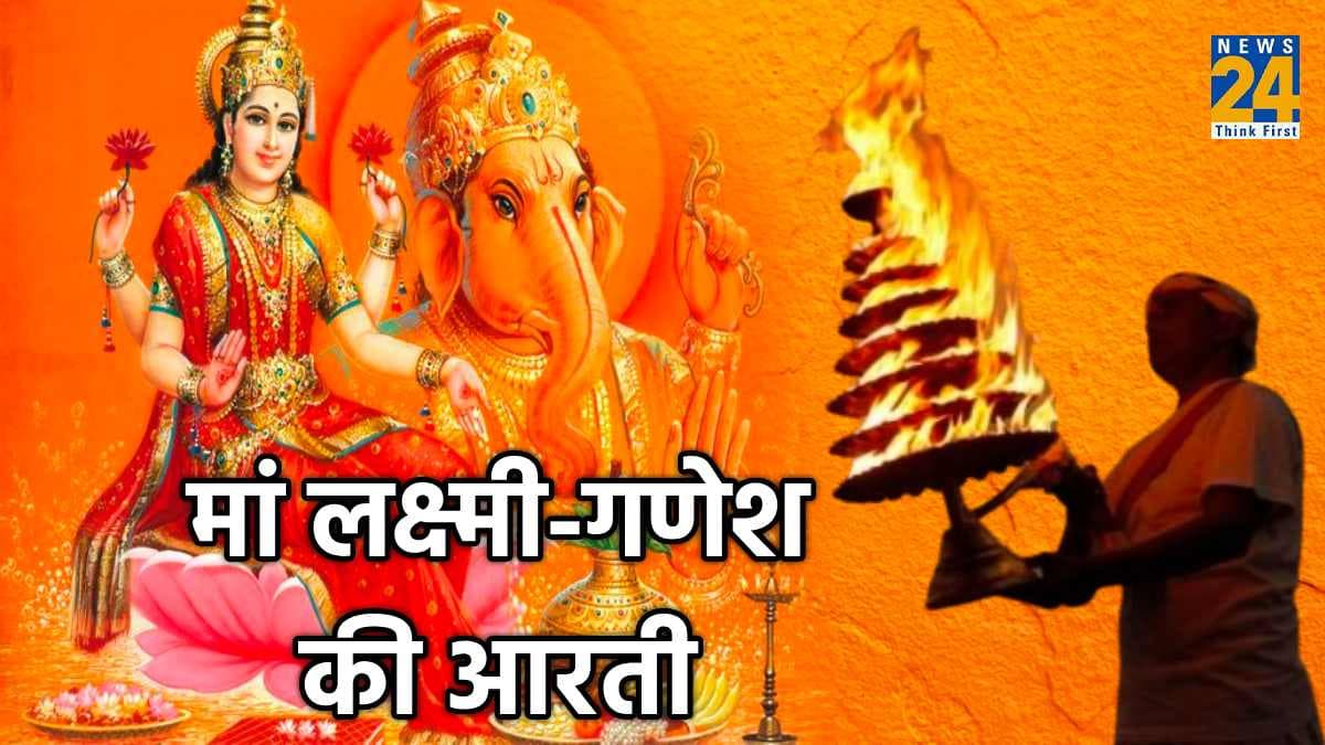 Diwali Puja Aarti:  दिवाली पूजा के बाद पढ़ें ॐ जय लक्ष्मी माता... पूरी आरती