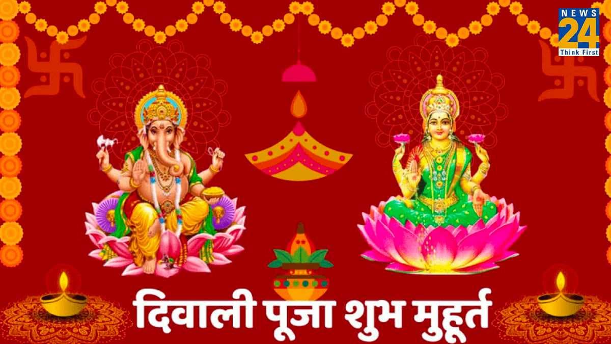 आज दिवाली पर कब और कैसे करें लक्ष्मी-गणेश का पूजन? जानिए शुभ चौघड़िया मुहूर्त और सबकुछ