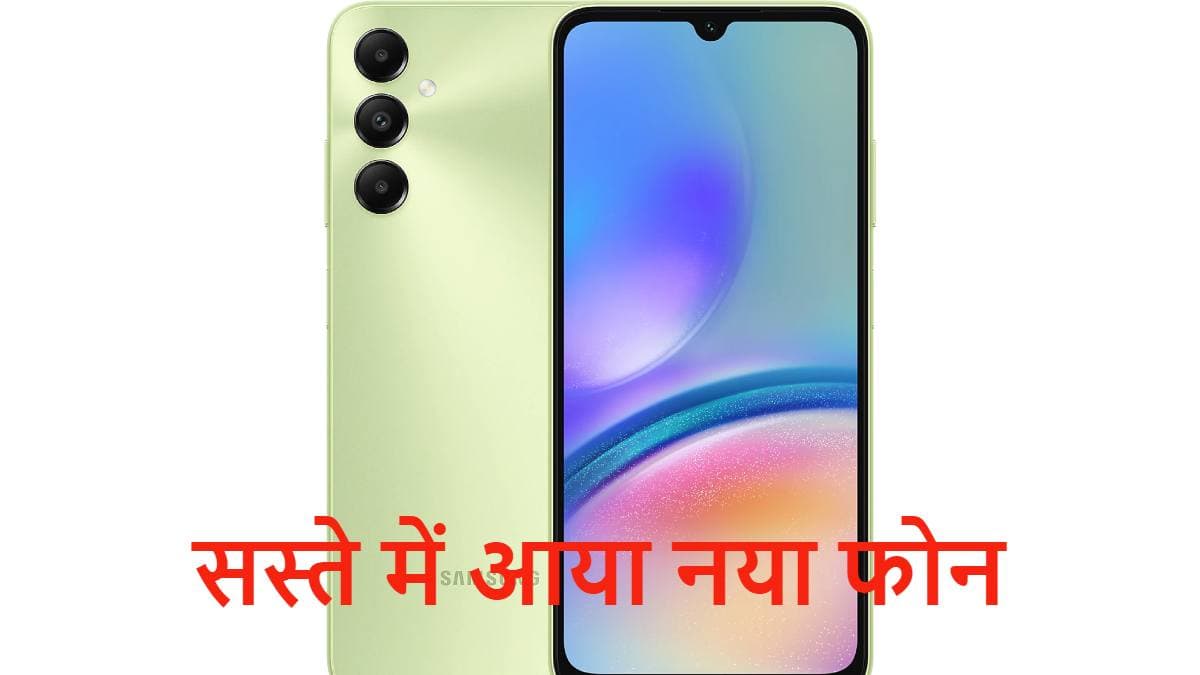 नए वेरिएंट में आया Samsung का धांसू फोन, कीमत 15 हजार से कम
