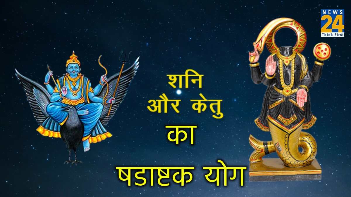 2024 में 4 राशि वाले रहें बेहद सतर्क, शनि-केतु का षडाष्टक योग कराएगा आर्थिक नुकसान!