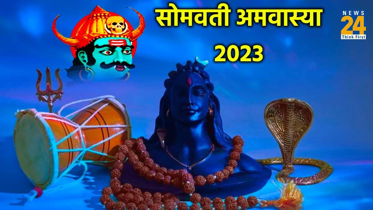 कुंडली में है राहु दोष तो सोमवती अमावस्या पर करें 4 अचूक उपाय, जल्द मिलेगी मुक्ति