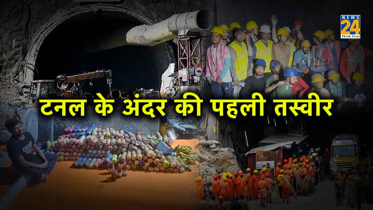 Uttarkashi Tunnel : खाना-खेलना, नहाना... ऐसे बिताए 17 दिन, सामने आई पहली तस्वीर