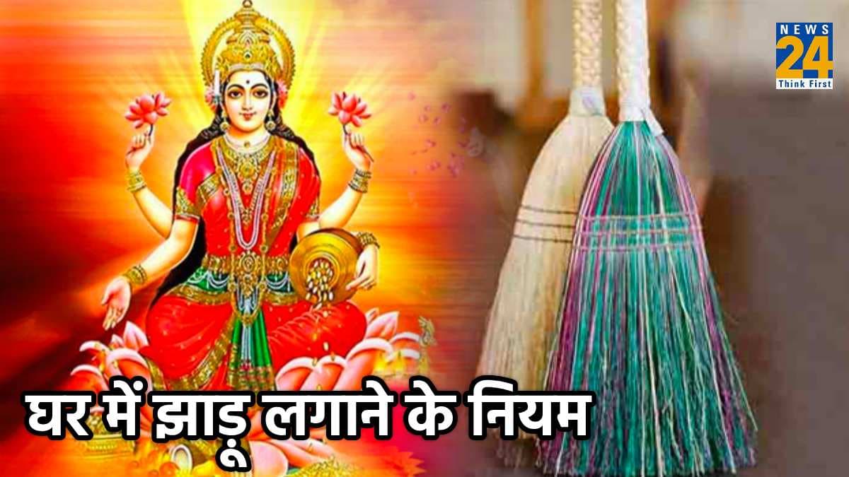 घर से कूड़ा फेंकते समय भूलकर न करें ये काम, वरना मां लक्ष्मी हो जाएंगी नाराज