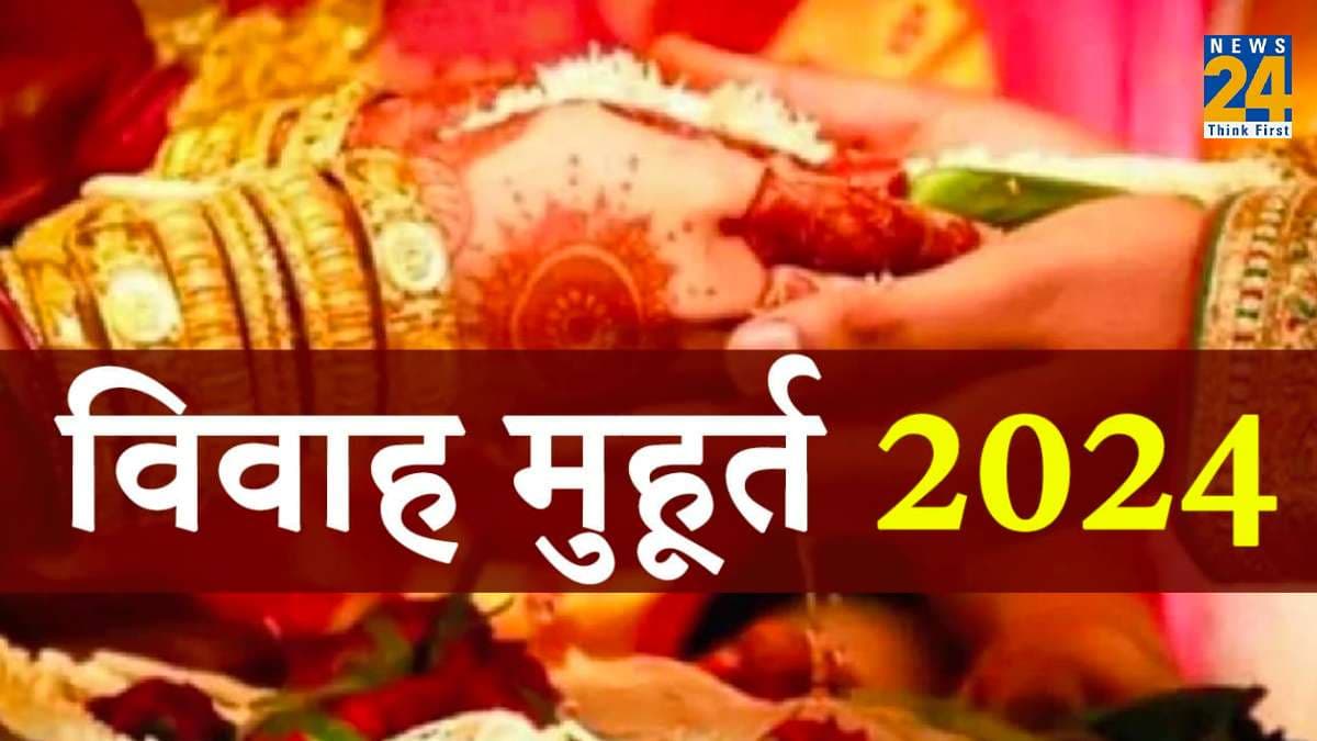 Vivah Muhurat 2024: अगले साल विवाह के लिए शुभ मुहूर्त कब-कब है? देखें पूरी लिस्ट