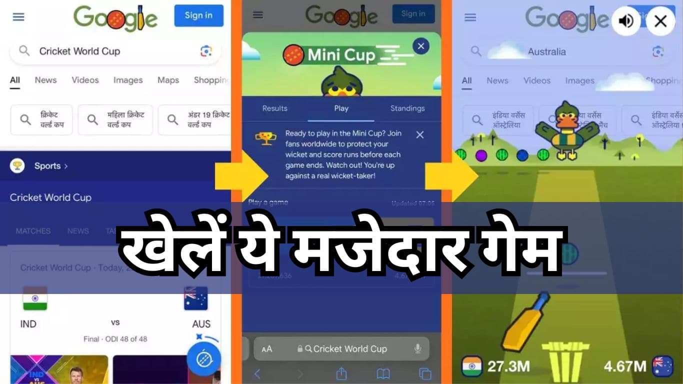 IND Vs AUS Final से पहले गूगल दे रहा Match खेलने का मौका! स्पेशल डूडल भी बनाया  