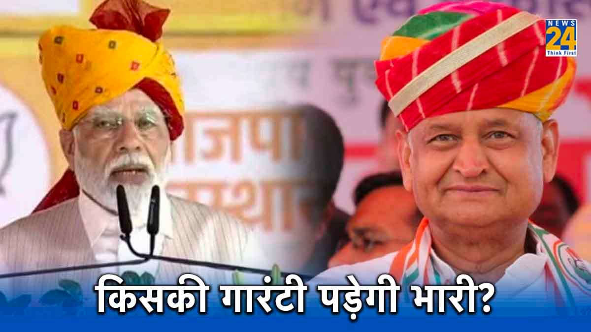 Rajasthan Election 2023: क्या गहलोत के वेलफेयर माॅडल पर भारी पड़ेंगी मोदी की गारंटियां? पढ़ें यह विश्लेषण