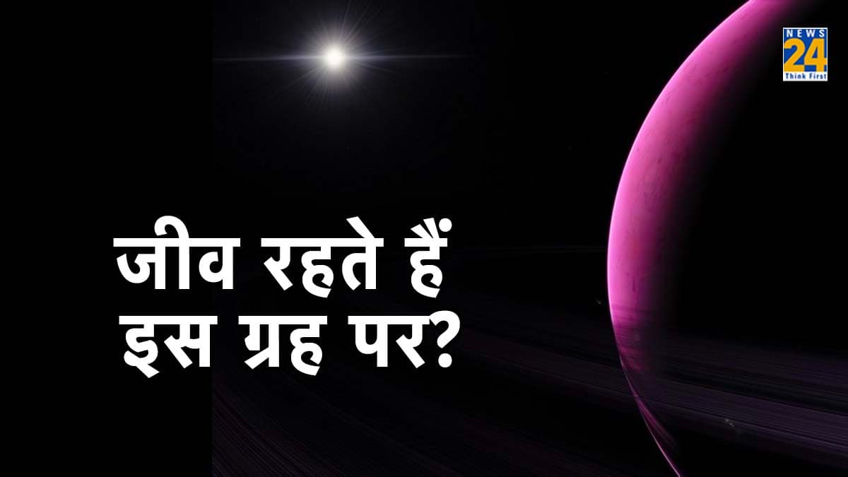बहुत दूर के ग्रह पर नासा ने खोजी चौंकाने वाली चीज! वहां हो सकता है जीवन?