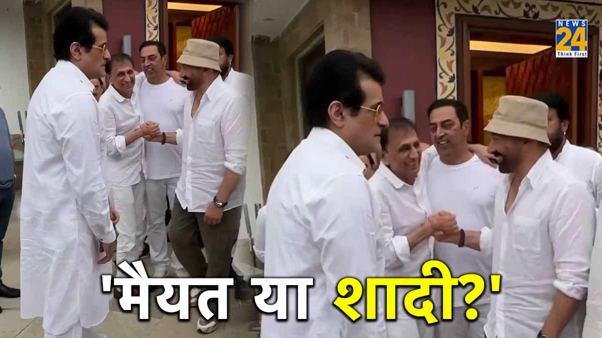 Rajkumar Kohli की प्रार्थना सभा में हंसने पर बुरी तरह ट्रोल हुए Sunny Deol, यूजर्स बोले- 'मैयत है या पार्टी?'