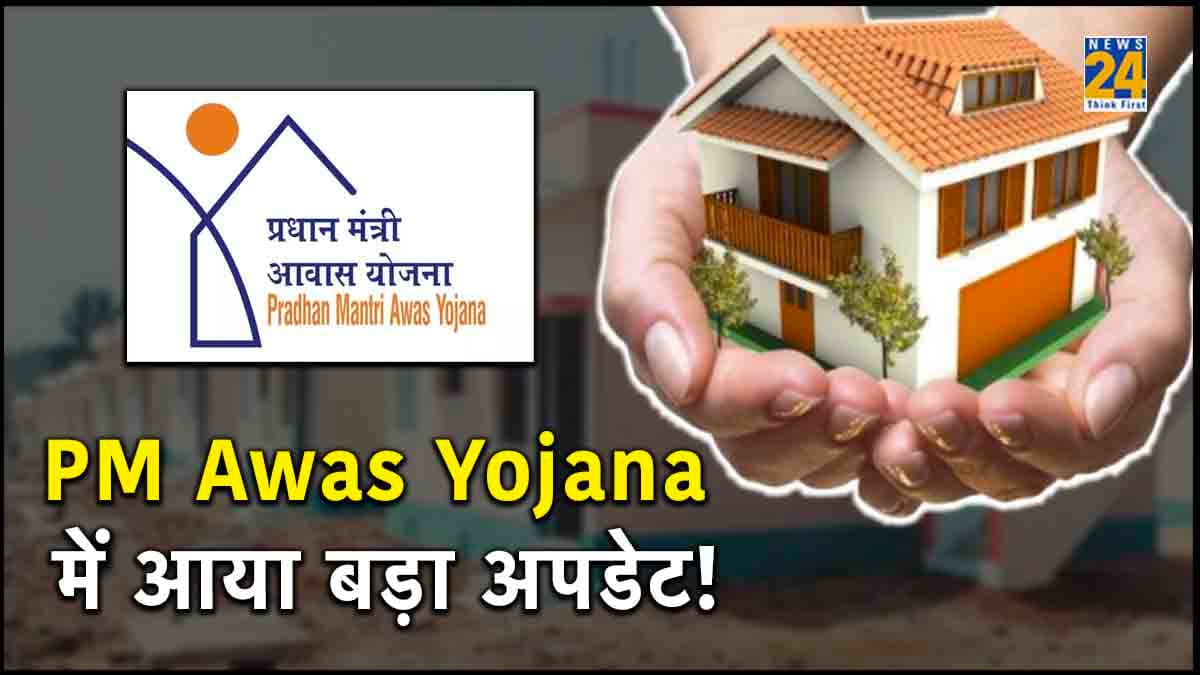PM Awas Yojana Update: योजना का उठाना है फायदा तो पहले करवाएं रजिस्ट्री, डिटेल्स में जानिए स्कीम