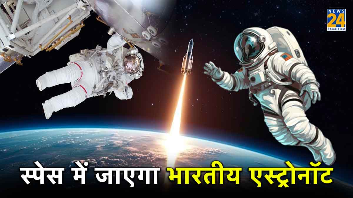 Explainer: भारतीय एस्ट्रोनॉट को अंतरिक्ष में क्यों भेजना चाहता है अमेरिका? इतिहास में पहली बार