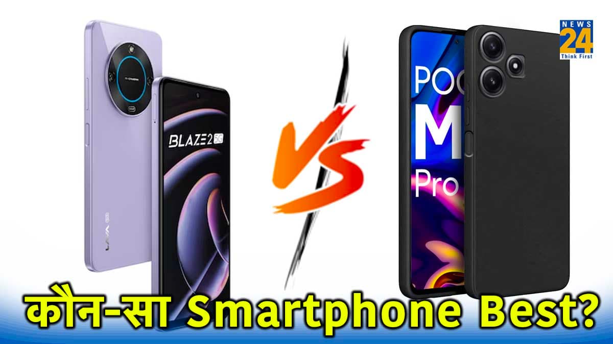 Lava Blaze 2 5G खरीदें या POCO M6 Pro 5G? देखें 10 हजार रुपये में कौन-सा Smartphone बेस्ट