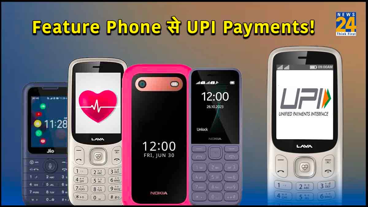 5 Feature Phones स्मार्ट फोन से नहीं हैं कम! UPI पेमेंट से लेकर जमकर चलाएं YouTube  
