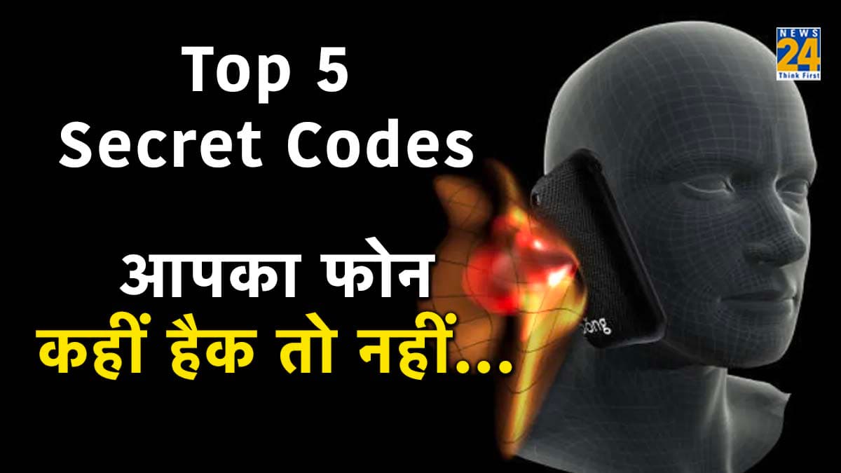 Smartphone के टॉप 5 सीक्रेट कोड; एक से हैक होने तक का चलेगा पता