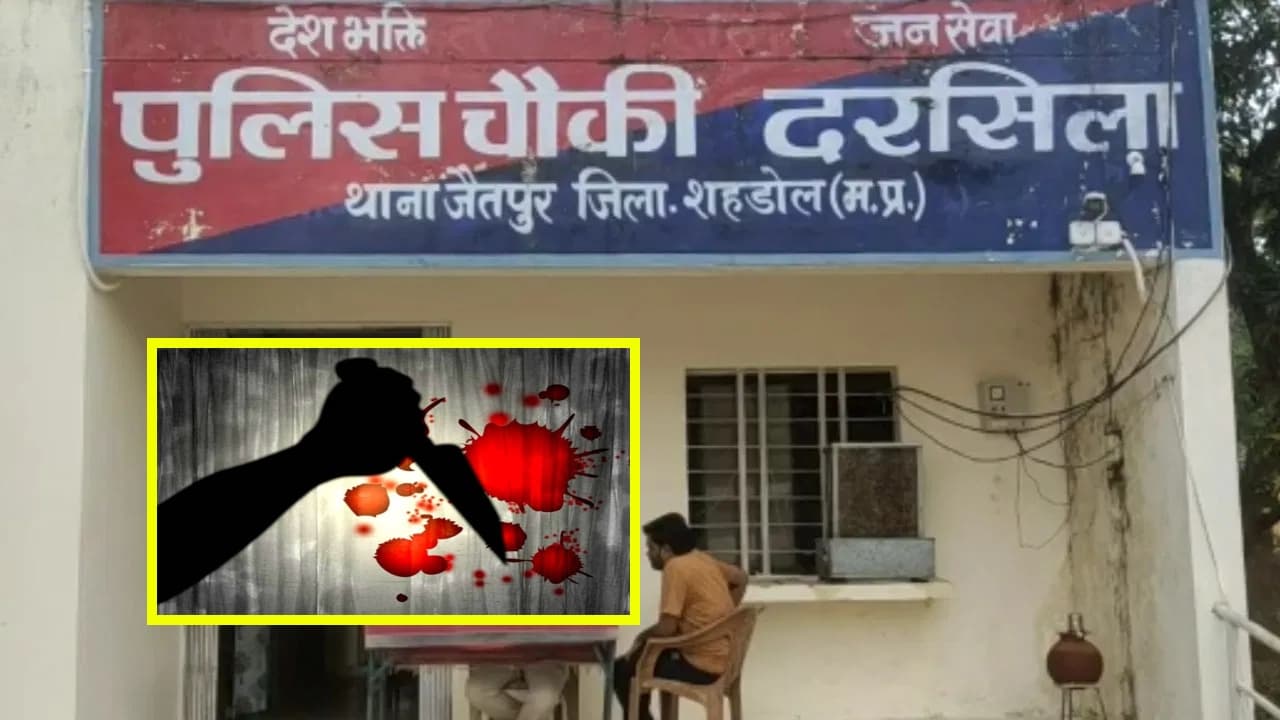 छोटे भाई को कुल्हाड़ी से काटा और थाने पहुंच गया, बोला- कहता था मेरी बीवी-बहू जादू टोना करती, मार दिया