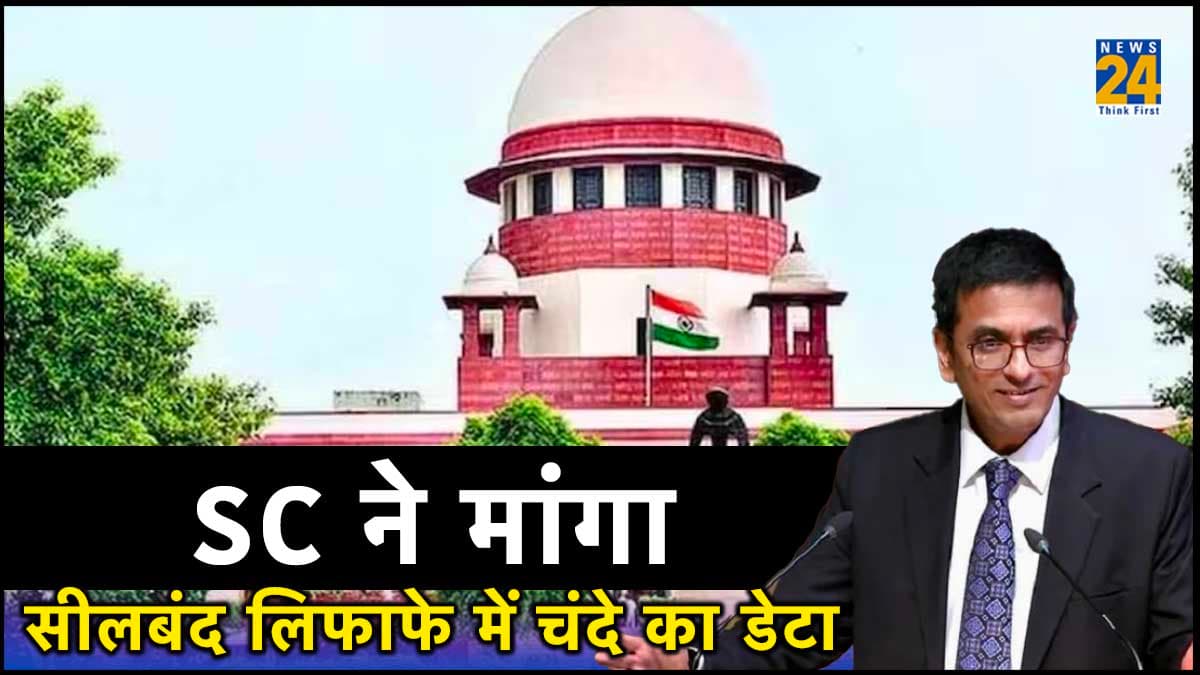 इलेक्टोरल बॉन्ड पर सुप्रीम कोर्ट ने फैसला रखा सुरक्षित, ECI से दो हफ्ते में मांगा गुमनाम फंडिंग का डेटा