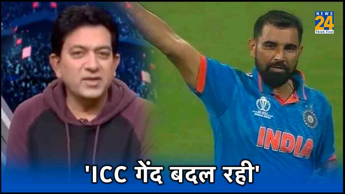 Watch Video: भारत की जीत से PAK को लगी मिर्ची, पूर्व क्रिकेटर ने ICC पर लगाया आरोप, कहा- भारत की गेंदबाजी में बदली जाती है Ball
