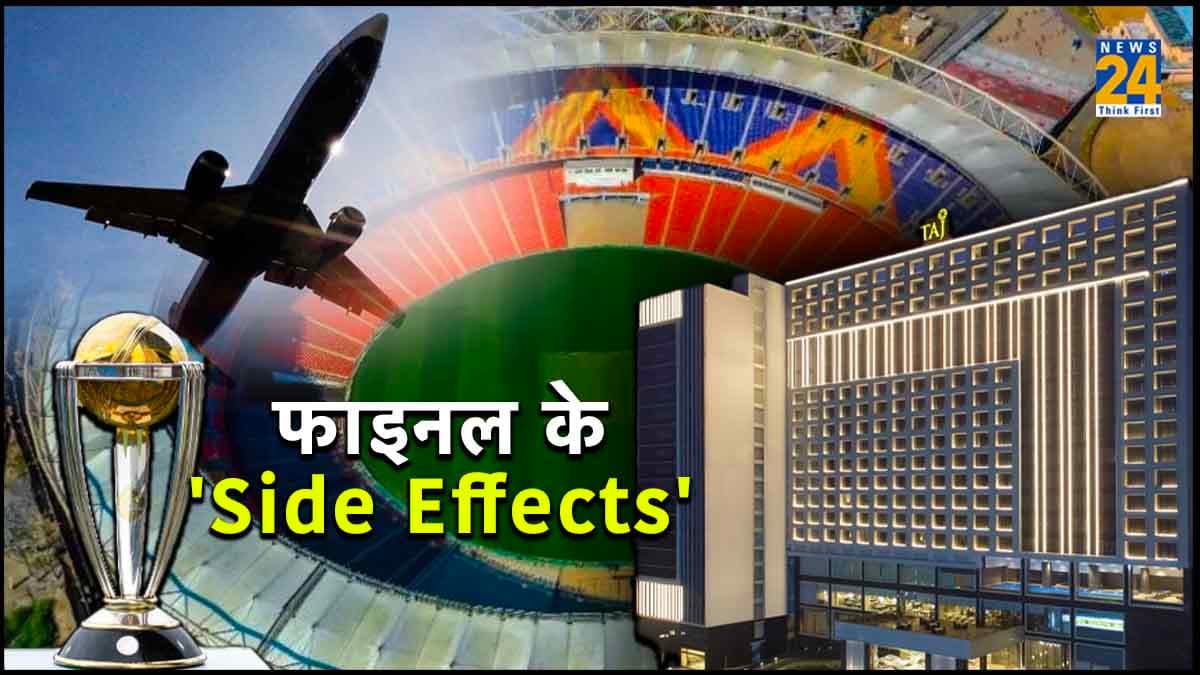 World Cup 2023: फाइनल से पहले 'फैंस' की जेब पर पड़ा असर, होटल से फ्लाइट तक सभी के दाम छू रहे आसमान