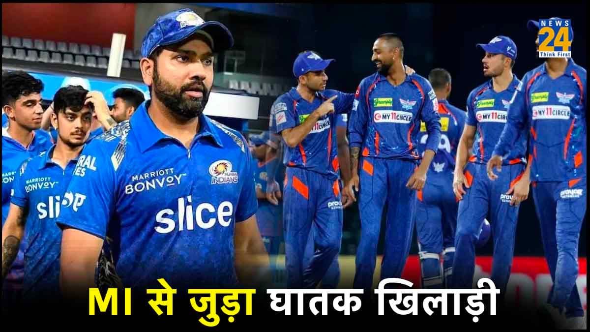 Mumbai Indians में शामिल हुआ घातक ऑलराउंडर, केएल राहुल और गौतम गंभीर की टीम का छोड़ा साथ