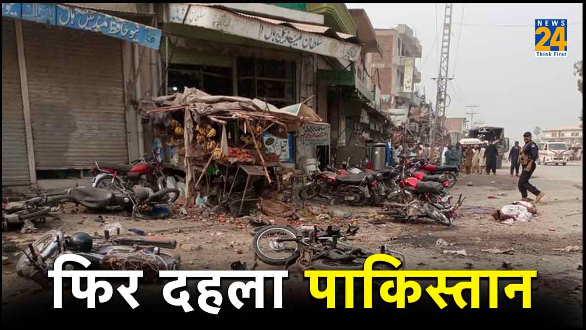 पाकिस्तान में पुलिस अफसरों को टारगेट बनाकर विस्फोट, 5 की मौत, सामने आया VIDEO