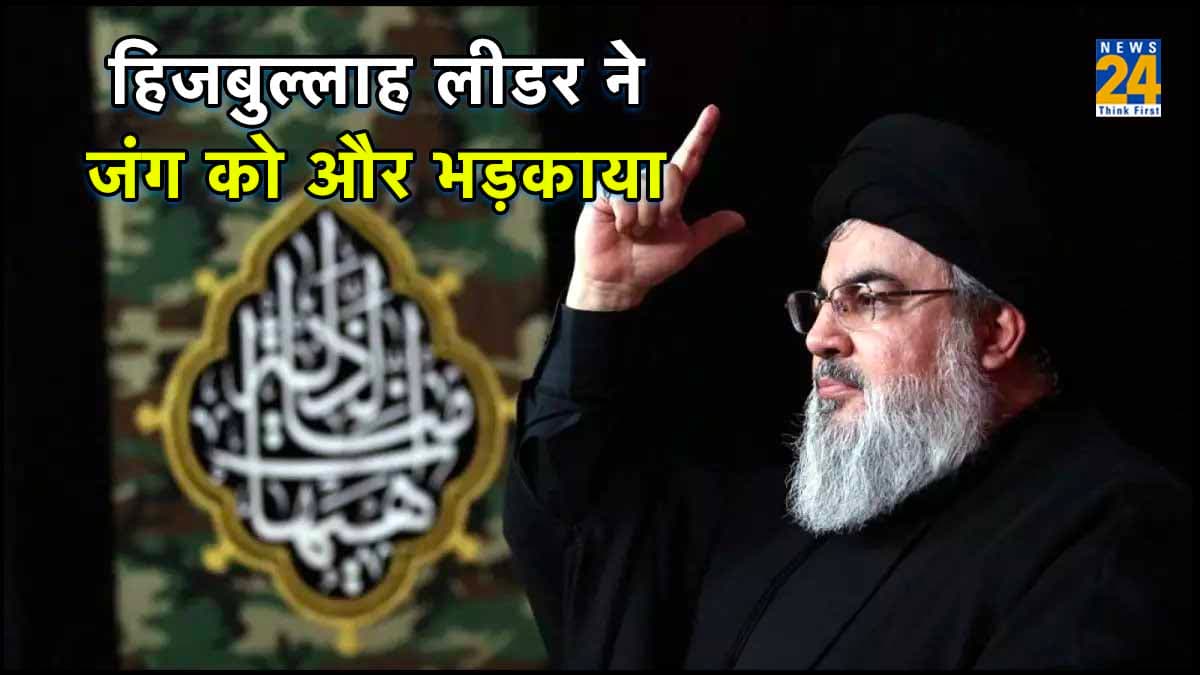 'हमास का हमला याद रखेगा इजराइल...', हिजबुल्लाह ने उगला जहर, कहा- पश्चिमी देशों को मिलेगा बड़ा झटका