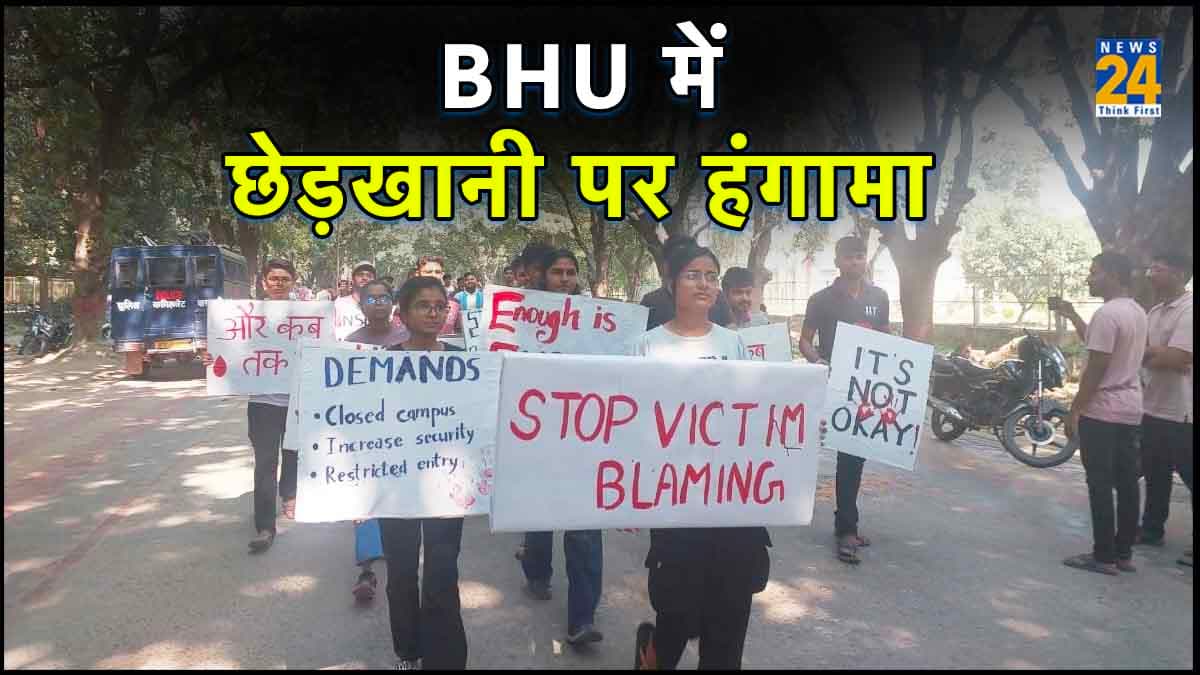 BHU में एक और छात्रा से छेड़खानी: चार बदमाशों ने लड़की से की बदसलूकी, दोस्त को जमकर पीटा
