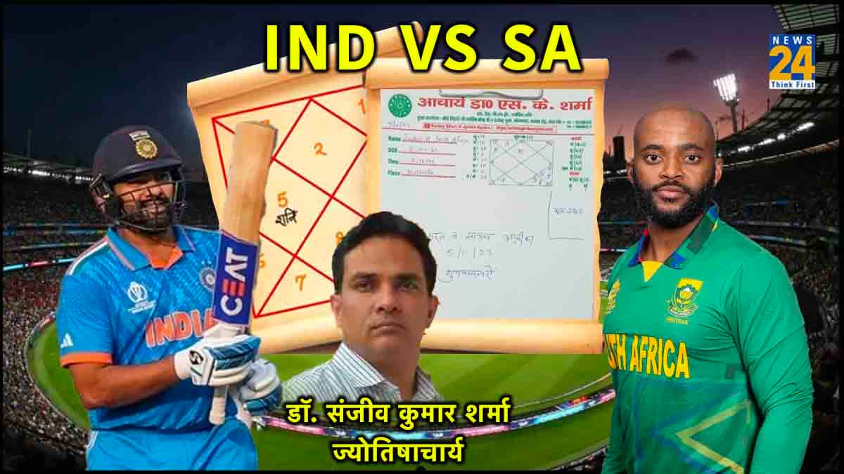 IND vs SA: भारत-साउथ अफ्रीका मैच पर बड़ी भविष्यवाणी, क्या टीम इंडिया पर हार का खतरा? पढ़ें मैच की पूरी कुंडली