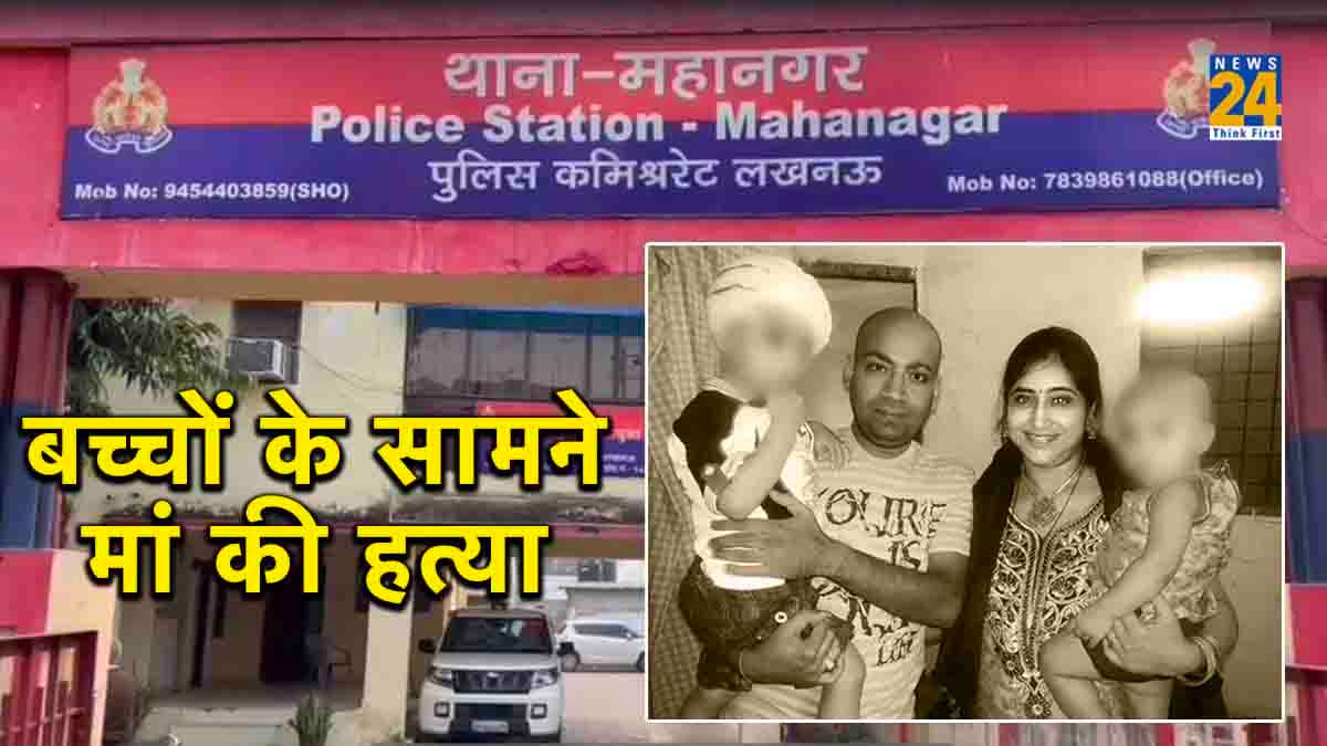 दरवाजा खोलने में लेट हुई पत्नी, पति ने चाकू घोंपकर मार डाला, बच्चों ने सुनाई दास्तां तो सिहर उठे पुलिसवाले