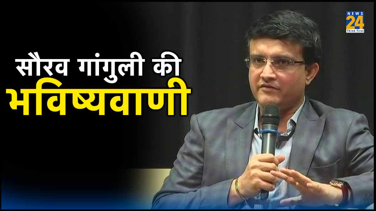 'दादा की भविष्यवाणी': दिल की धड़कने हुईं तेज, फाइनल से पूर्व ही सौरव गांगुली ने बता दिया मैच विजेता का नाम