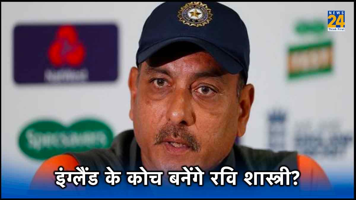 VIDEO: इंग्लैंड के अगले कोच होंगे रवि शास्त्री? ICC ने पूछा सवाल, भारतीय पूर्व कोच का मिला जवाब