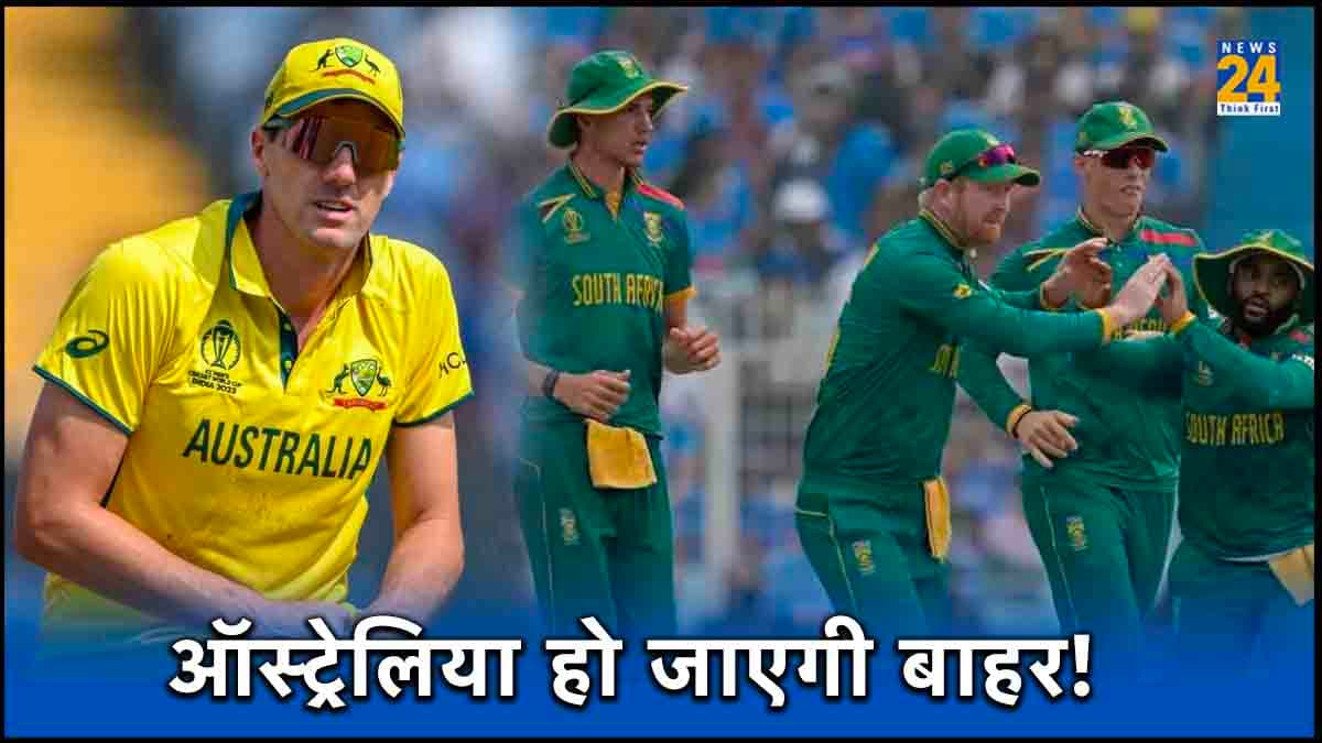 AUS vs SA: सेमीफाइनल मैच में बारिश की आंख मिचौली; ऑस्ट्रेलिया के ऊपर फाइनल से बाहर होने का खतरा