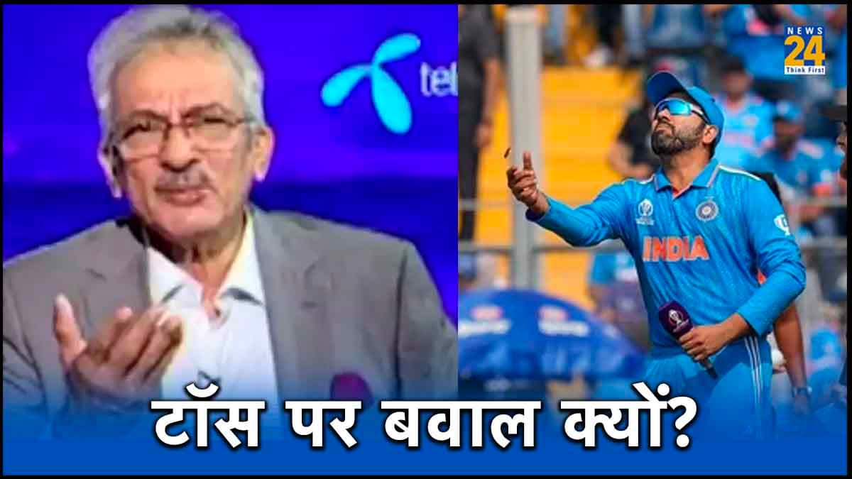 रोहित शर्मा पर टॉस में झोल का आरोप! पूर्व पाकिस्तानी क्रिकेटर ने करवाई अपनी ही बेइज्जती
