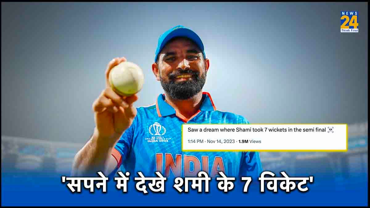सेमीफाइनल से पहले ही पता था मोहम्मद शमी लेंगे 7 विकेट! IND-NZ मैच के बाद वायरल हुआ पुराना पोस्ट