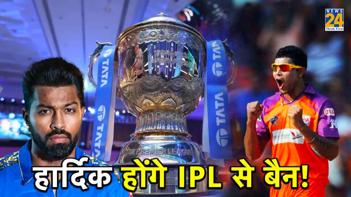 IPL 2024: हार्दिक पांड्या पर बैन का खतरा बढ़ा! अब गुजरात टाइटंस के CEO का आया बयान
